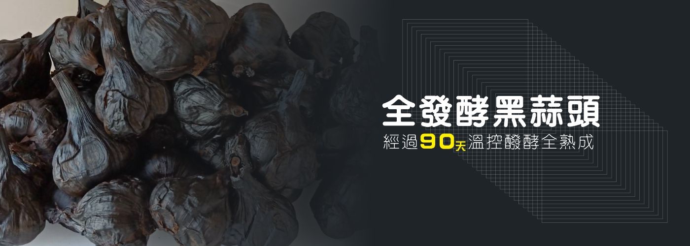 五年窖藏黑蒜醋#